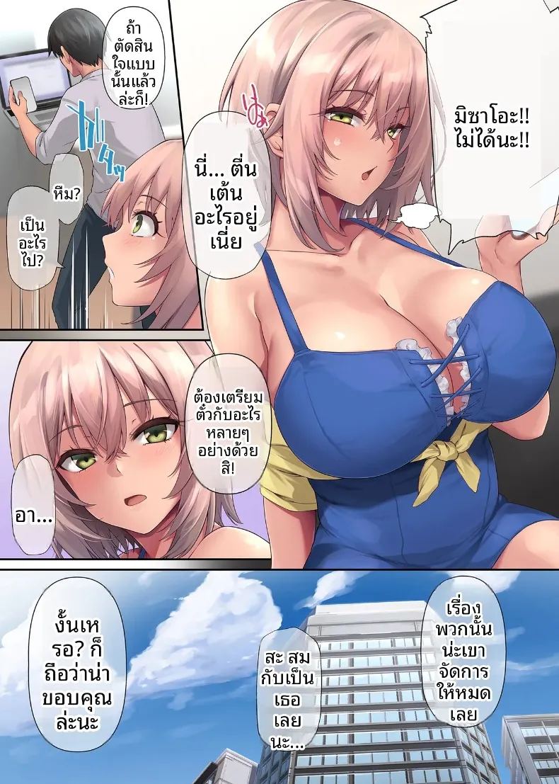 สาวแกลสุดแซ่บ กับวันหยุดพักร้อนสุดเร่าร้อน
